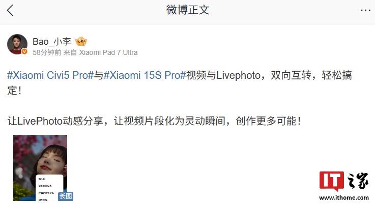 小米 Civi 5 Pro / 15S Pro 手机：视频与 Livephoto 的双向互转功能