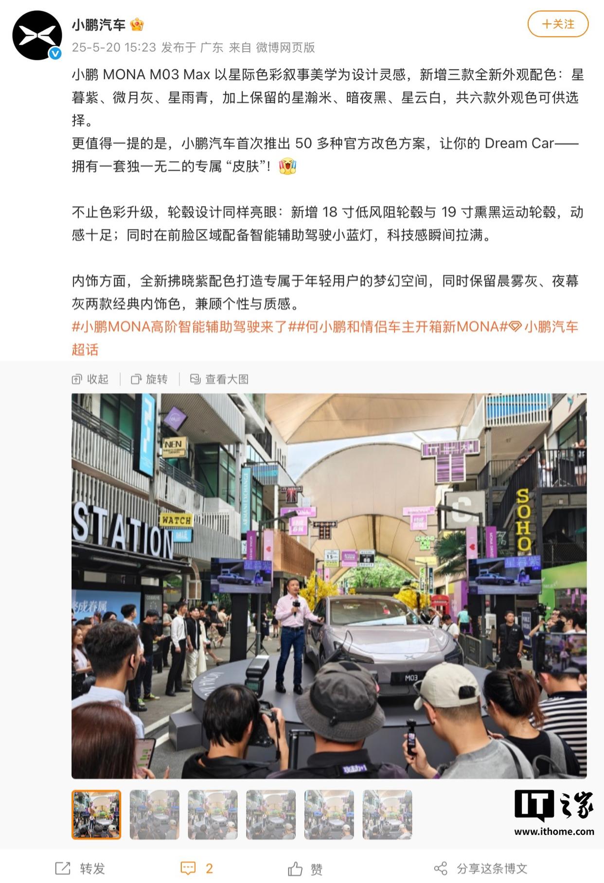 小鹏汽车发布MONA M03 Max车型：新增三色选择，本月开始交付