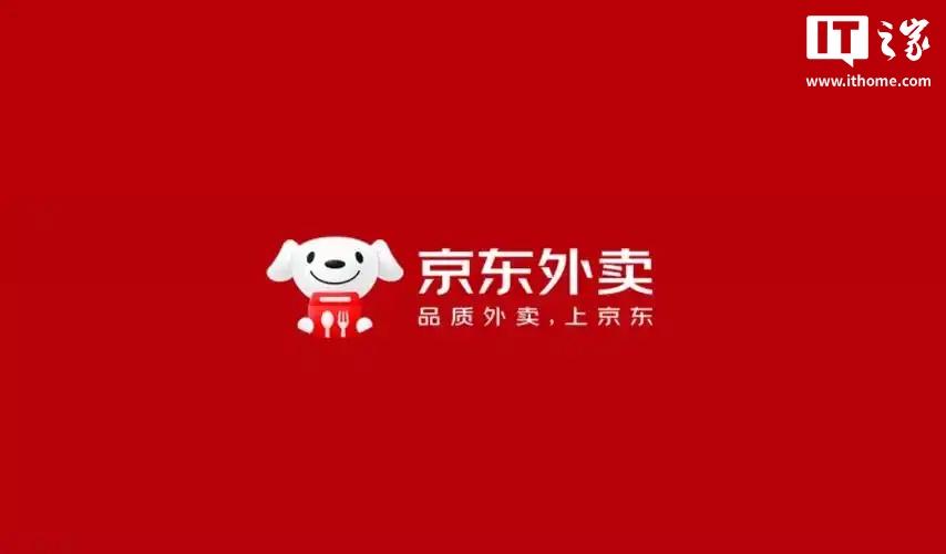 京东外卖日订单量突破2000万单