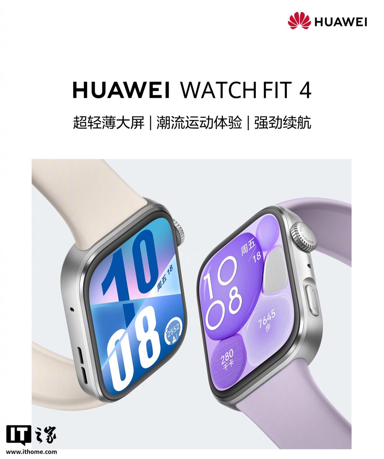 华为WATCH FIT 4系列手表采用OpenHarmony 5.1.0版本进行测评