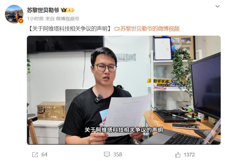 苏黎世贝勒爷就阿维塔争议声明保留投诉权利